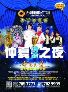 仲夏纳凉之夜 | 万洋大舞台第3季携星光大道喜哥喜妹8月6日清凉来袭