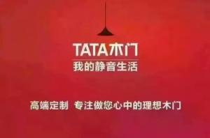 热烈祝贺TATA木门装修入驻 万洋国际广场27栋1层